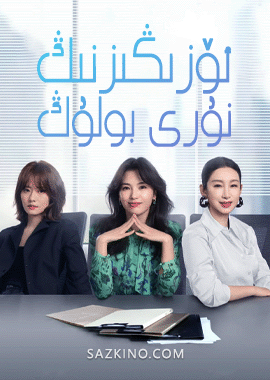 ئۆزىڭىزنىڭ نۇرى بولۇڭ