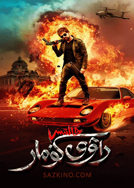 قالتىس راۋى كۇمار