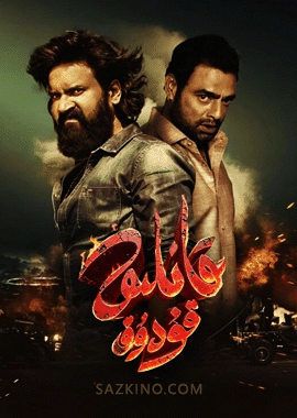 قانلىق قۇدۇق