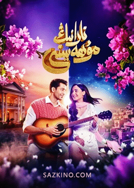 تارانىڭ مۇھەببىتى