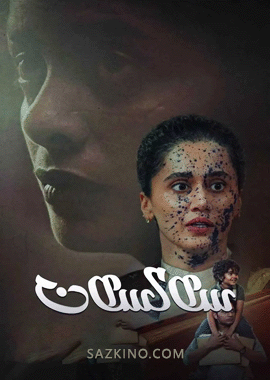 سەكسەن