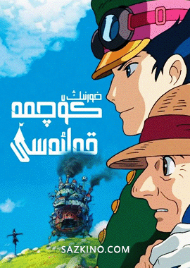 خورنىڭ كۆچمە قەلئەسى