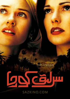 سىرلىق كوچا
