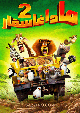 ماداغاسقار 2-بۆلۈم ئافرىقىغا قايتىش