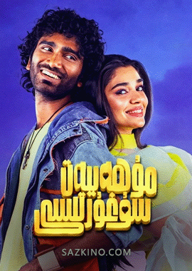 مۇھەببەت سۇغۇرتىسى
