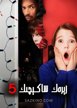 زېرەك شاكىچىك 1-2-3-4-5-بۆلۈم
