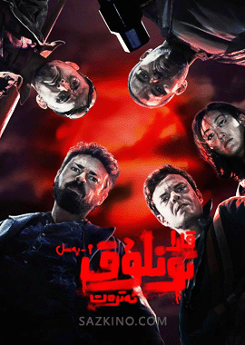 قارا تونلۇق ئەترەت 1-بۆلۈم