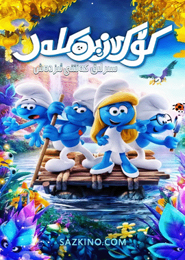 كۆك زېرەكلەر: سىرلىق كەنتنى ئىزدەش