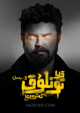 قارا تونلۇق ئەترەت 3-بۆلۈم