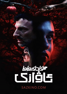گۈلدۈرماما ئاۋازى