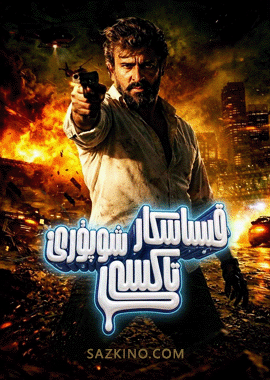 قىساسكار تاكسى شوپۇرى