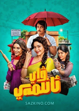 ۋاي ئانىمەي