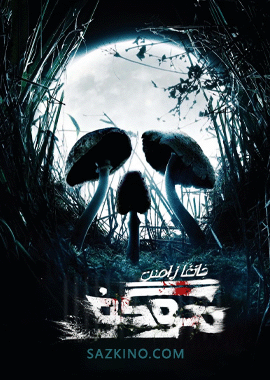 جانغا زامىن موگۇ