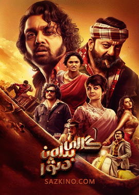 گالى بىلەن دىۋا