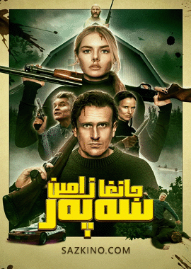 جانغا زامىن سەپەر