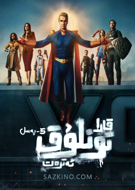 قارا تونلۇق ئەترەت 5-بۆلۈم