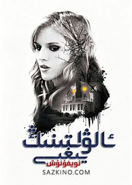 ئالۋاستىنىڭ يىغىسى: ئويغۇنۇش