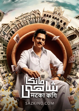 ماتكا شاھى