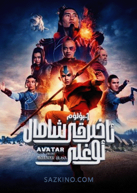 ئاخىرقى شامال ئوغلى 1-بۆلۈم