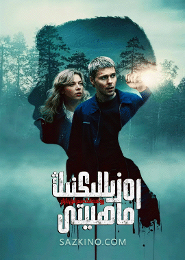 رەزىللىكنىڭ ماھىيتى: زۇلمەت بازىرى