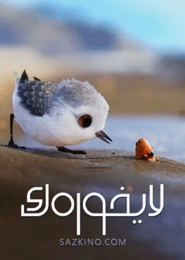 لايخورەك