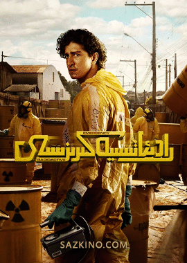 رادىئاتسىيە كىرىزىسى
