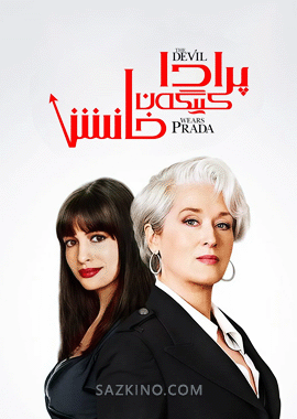 پرادا كىيگەن خانىش 1-بۆلۈم