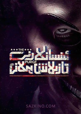 ئىنسانلارنى تازىلاش پىلانى 1-بۆلۈم