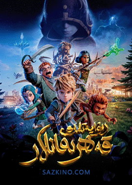 رىۋايەتلىك قەھرىمانلار