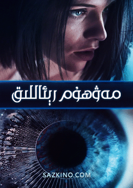 مەۋھۇم رېئاللىق