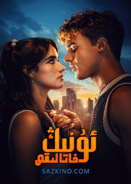 ئۇنىڭ خاتالىقى : لوندون نۇسخىسى