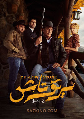 سېرىق تاش 2-بۆلۈم