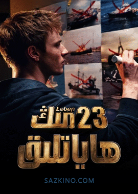 23 مىڭ ھاياتلىق