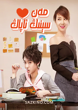 مەن سېنىڭ ئاپاڭ