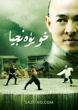 خو يۈەنجيا