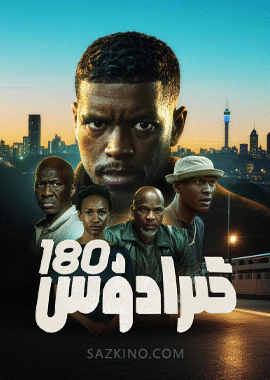 180 گىرادۇس