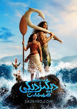 دېڭىزدىكى قىسمەت (ئادەملىك)