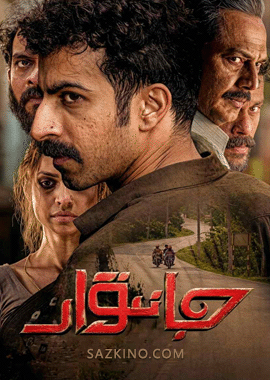 جانۋار