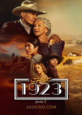سېرىق تاش 1923 1-بۆلۈم